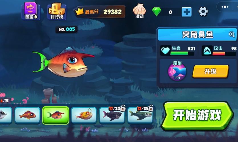 鱼吃鱼破解版无限金币钻石最新版