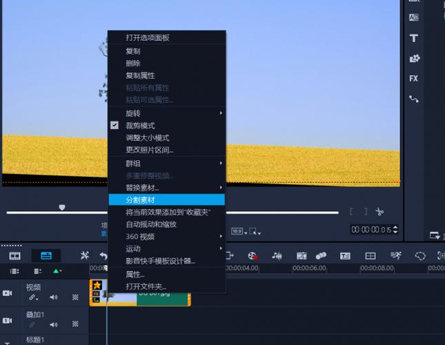 视频剪辑截取部分画面