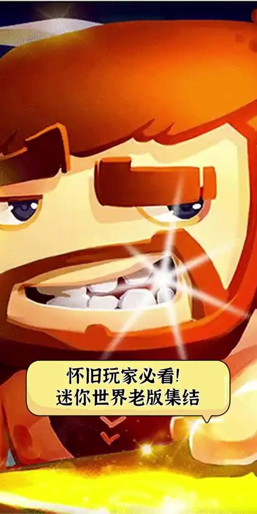 迷你世界最老版本0.1.0