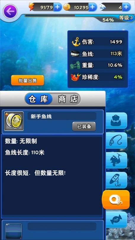 全民钓鱼2内置菜单版