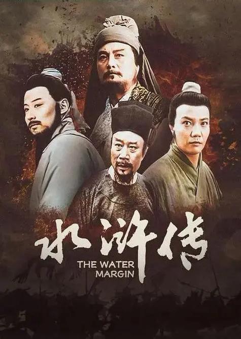 《水浒传》主要内容