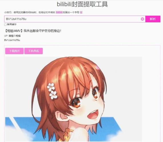 哔哩哔哩怎么拿封面