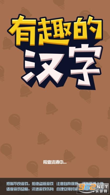 有趣的汉字赚钱游戏