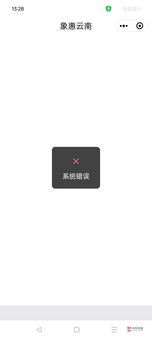 tt语音突然出现系统错误