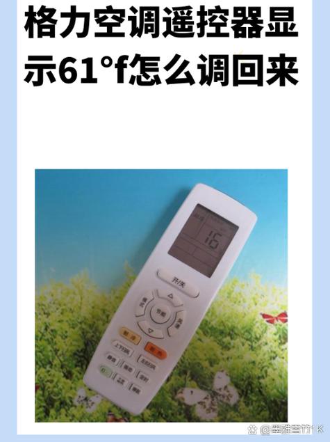 格力空调61°f怎么调回去