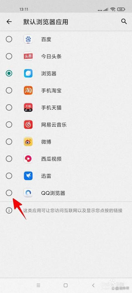 小米 设置默认浏览器截图3