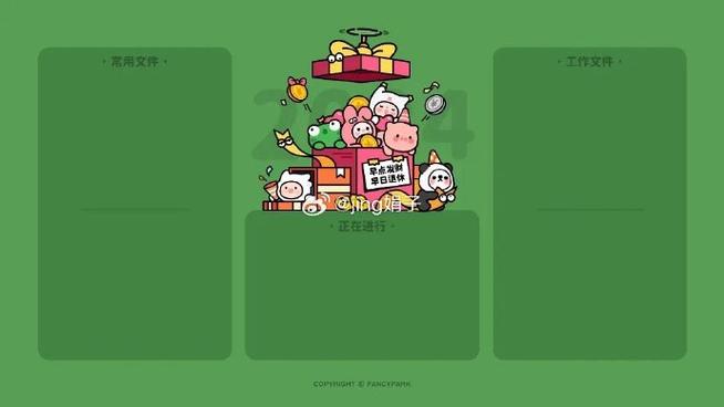 电脑桌面划分成四个区域截图2