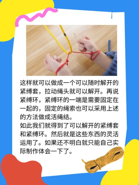 解开绳子技巧