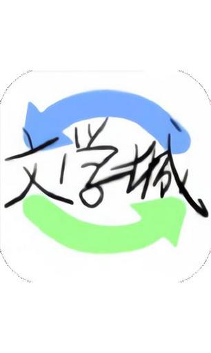 2021海棠文化线上文学城