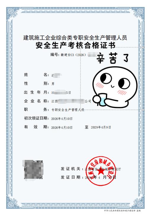 安全员C证书查询系统