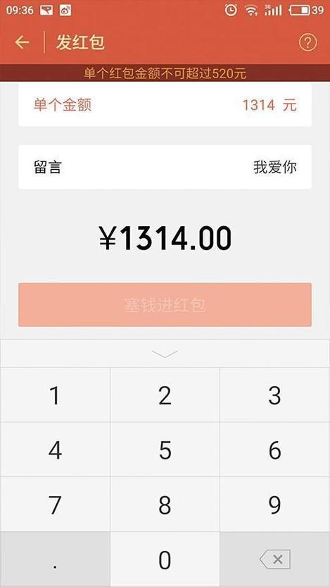 给喜欢的人发红包发多少合适截图3