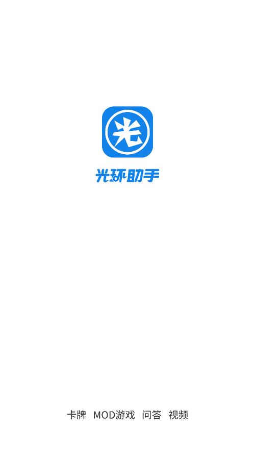 光环助手免费版