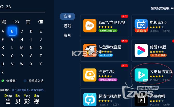 当贝市场下载第三方软件的方法截图3