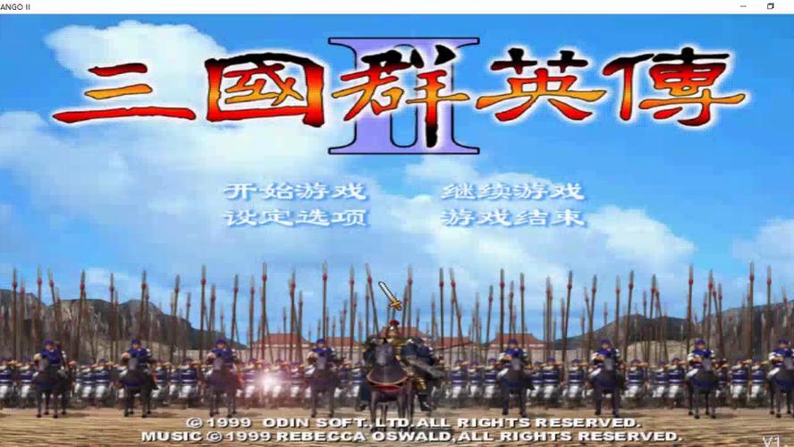 三国群英传2mod中华群英传