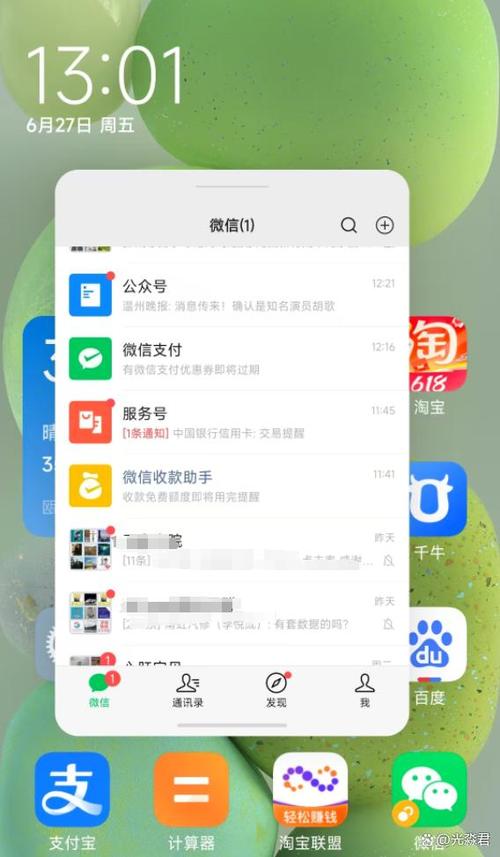 微信一半一半的怎么调出来