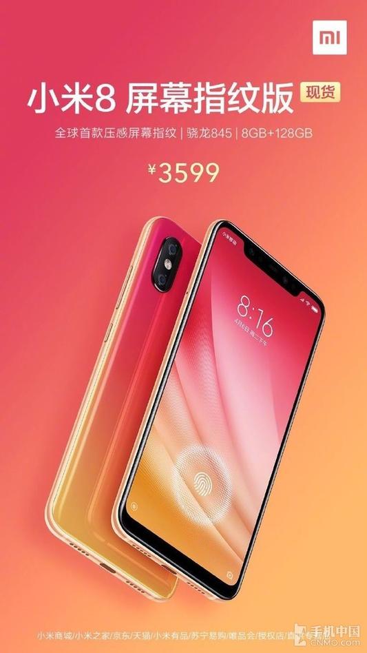 小米8多少钱