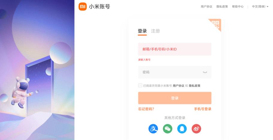 别人登我小米账号干嘛