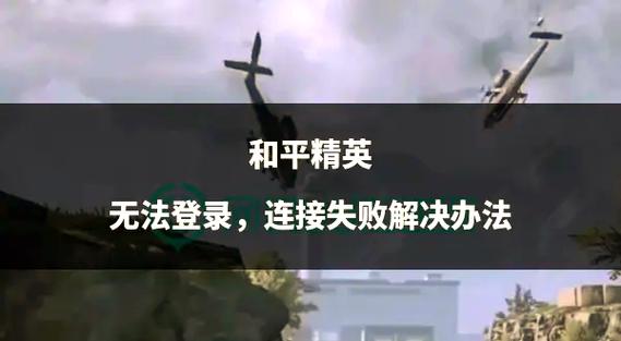 和平精英怎么取消登录限制功能