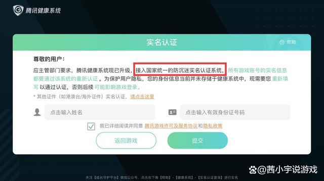 王者荣耀实名制查询截图2