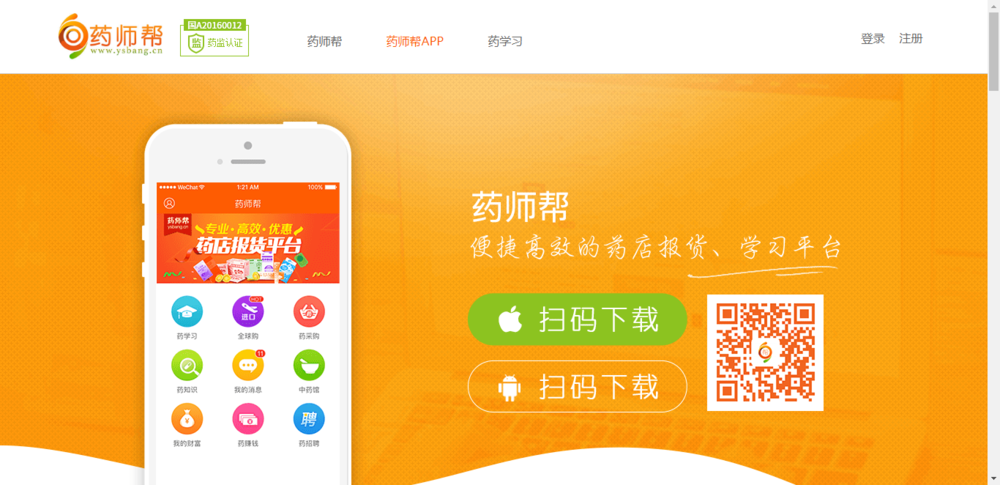 药师帮供应商平台登录
