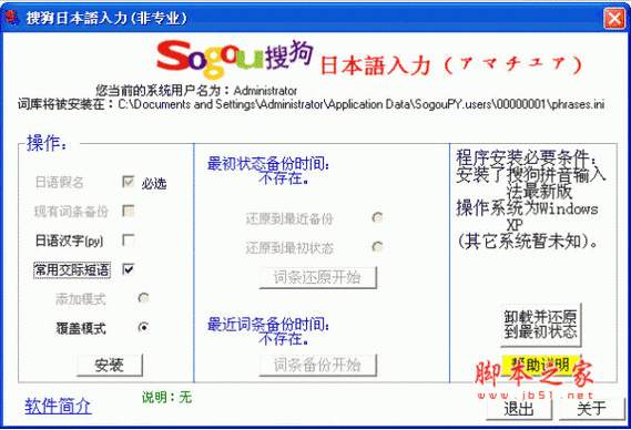 搜狗输入法日语输入法
