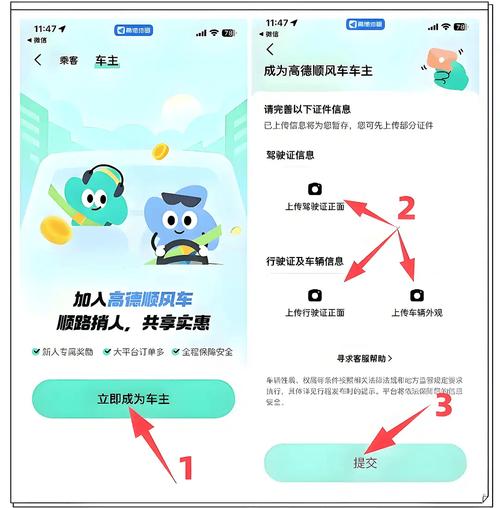 如何注册高德司机