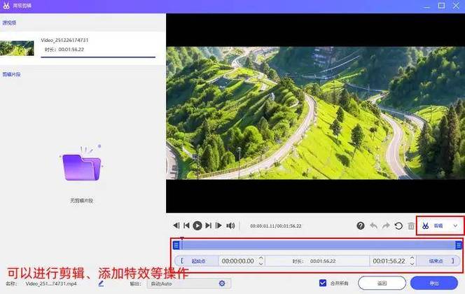 监控剪辑视频如何剪辑