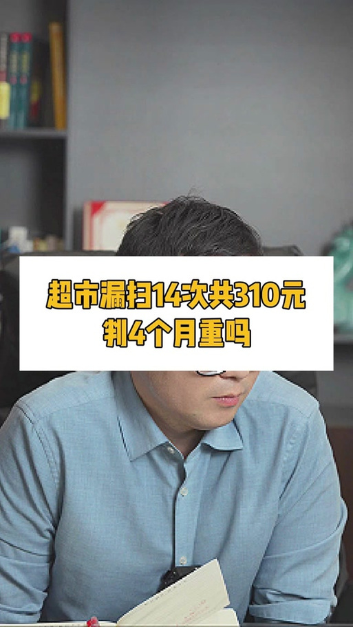 超市漏扫了你会主动还吗