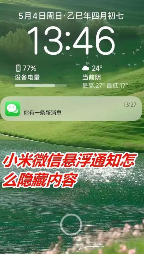 小米手机怎么隐藏消息通知内容