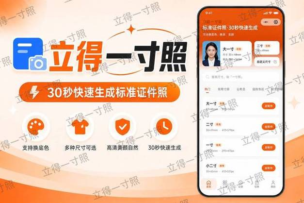 手机免费更换证件照背景颜色