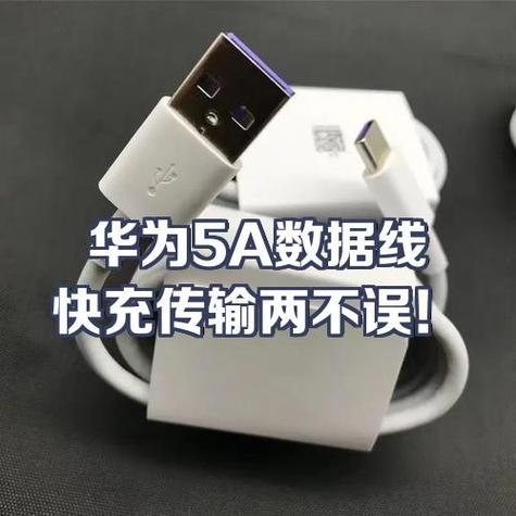 华为手机数据线那两根是电源线