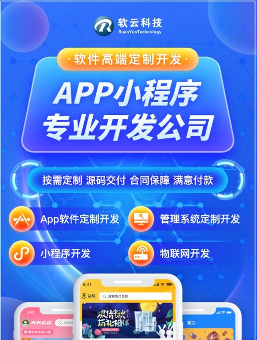 专注app软件定制开发