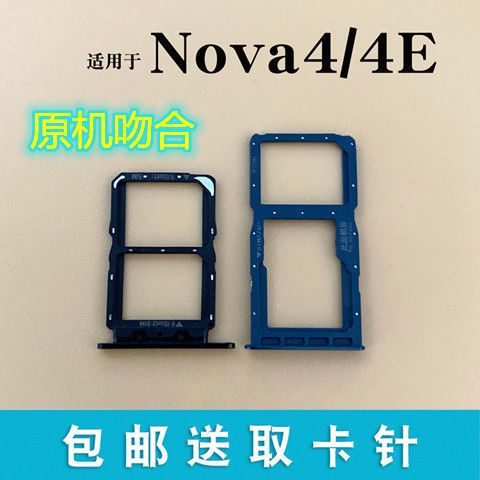 华为nova4e几个卡槽
