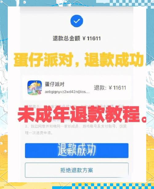 蛋仔未成年退款会全额退款吗