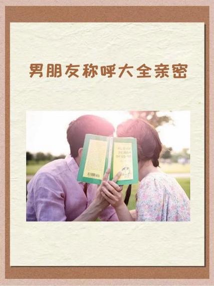 同房叫男人什么称呼