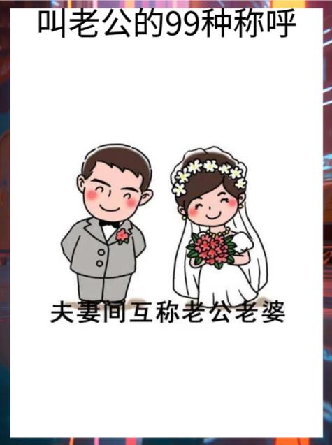 同房叫男人什么称呼截图3