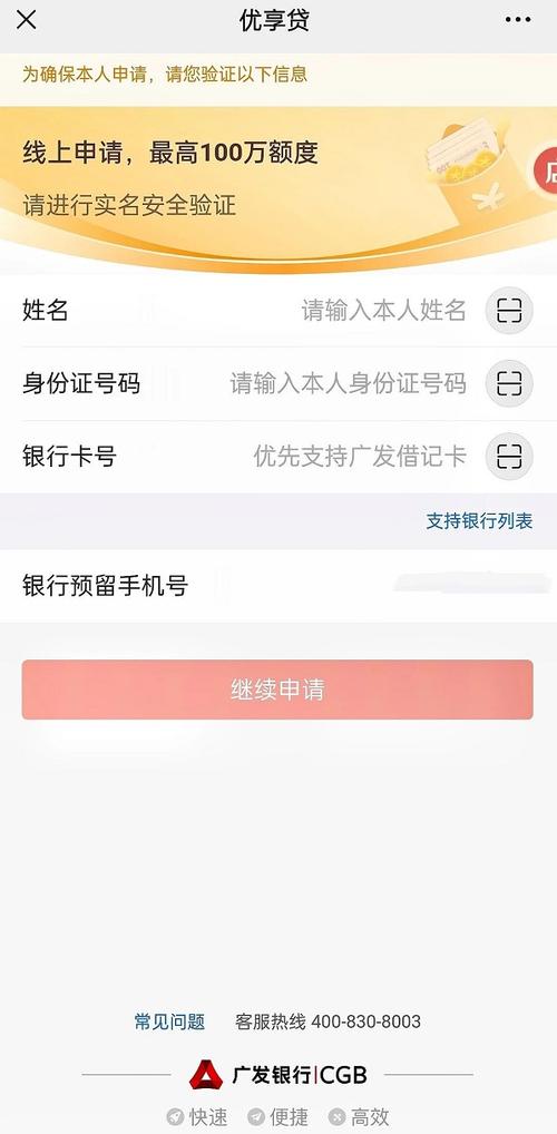 广发e秒贷的申请流程截图2