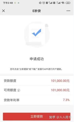 广发e秒贷的申请流程截图3