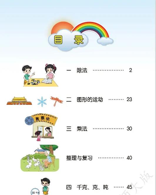 北师大版新版三年级下册数学电子书