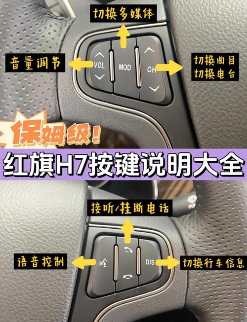 红旗h7一键启动使用方法