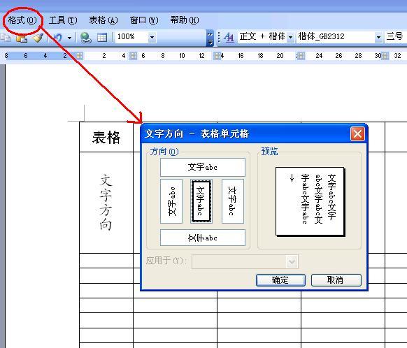 合并单元格后怎么竖着打字