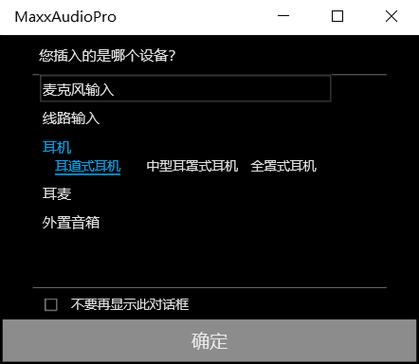 戴尔电脑插耳机没反应