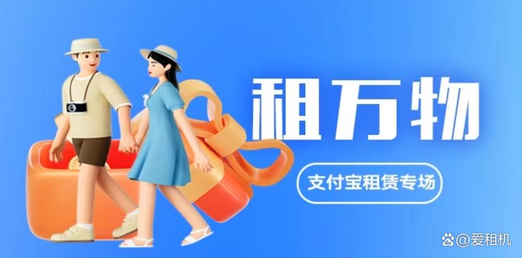 支付宝租用