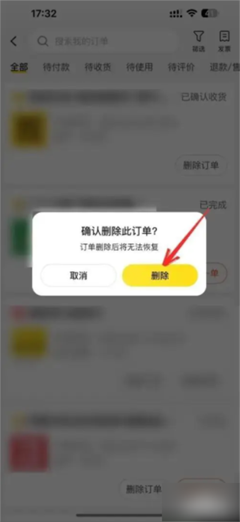 美团上怎么删除订单记录?