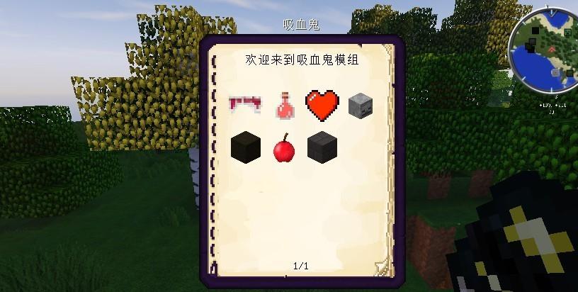 我的世界血族传说怎么吸血