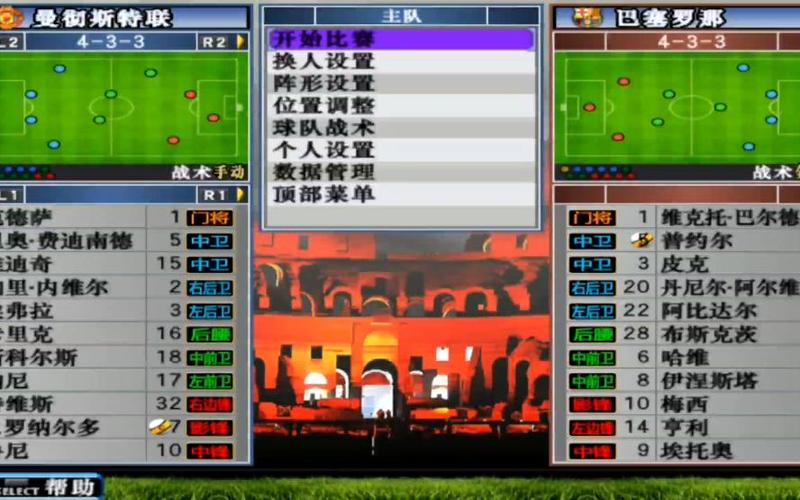 实况足球pes6边后卫