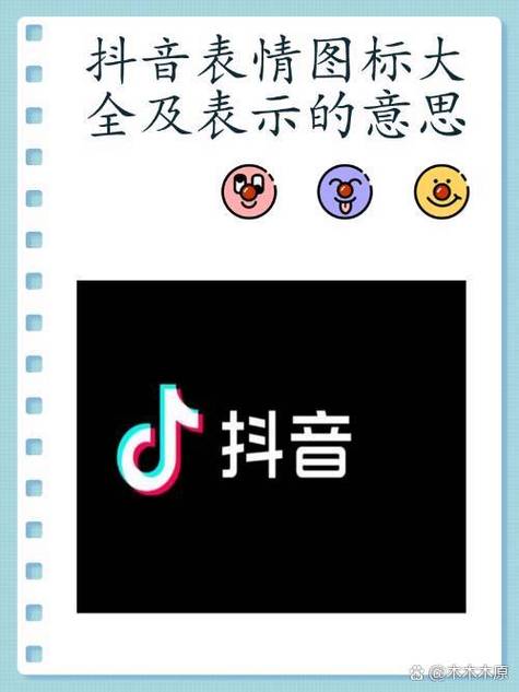 抖音各种图标代表什么意思