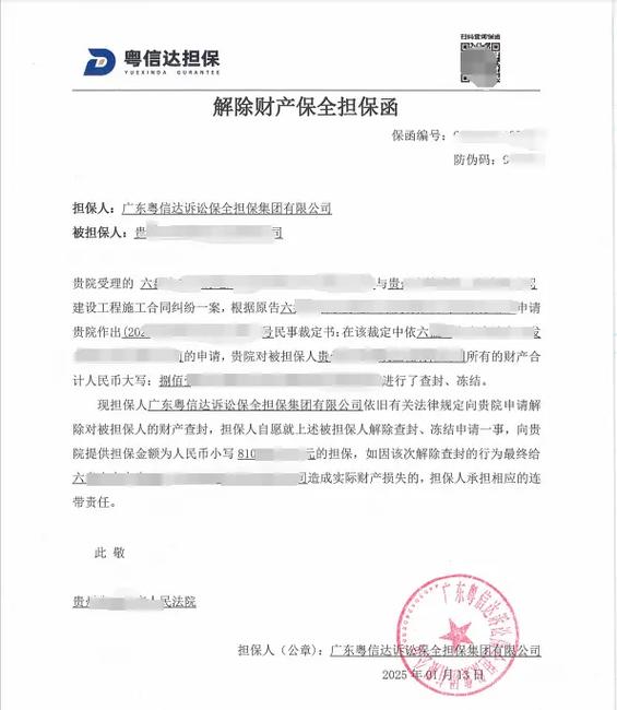 离婚了担保就解除了吗
