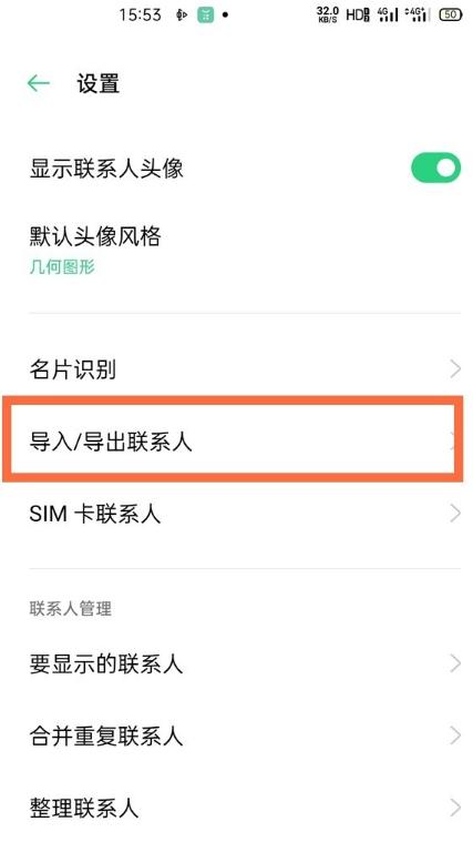 oppo怎样导入导出通讯录
