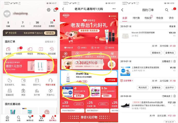 网易考拉显示已享受过新人优惠福利